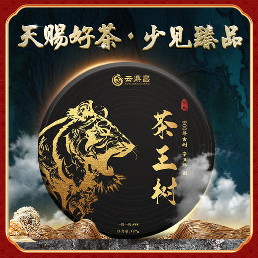 【茶王树】2021年云南普洱生茶饼茶易武茶王树古树纯料357g/饼 商品图0