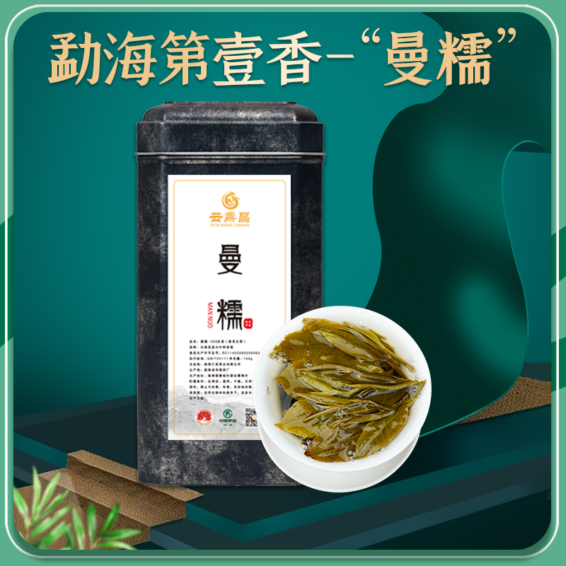 【曼糯散茶】2021普洱茶生茶云南勐海300年古茶纯料散茶150g