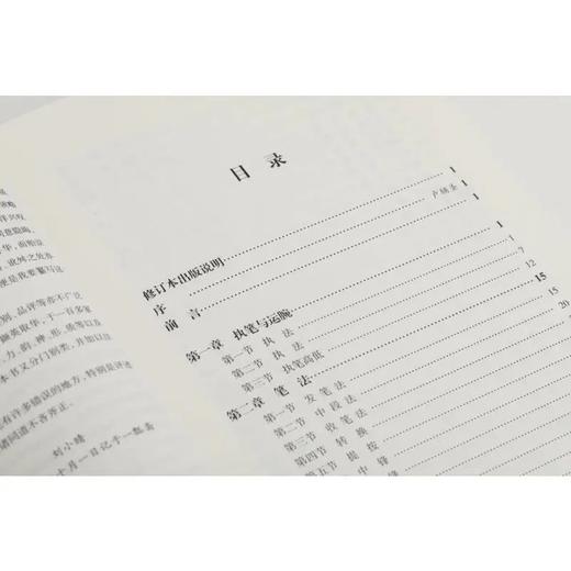 中国书学技法评注（修订本）｜刘小晴 商品图4