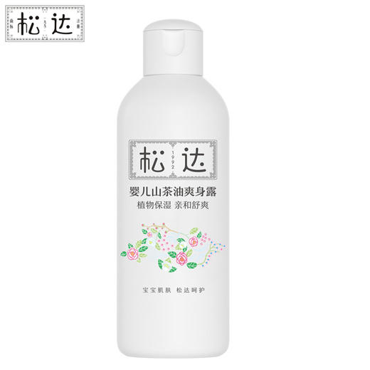 松达 婴儿山茶油爽身露 200ml 商品图0