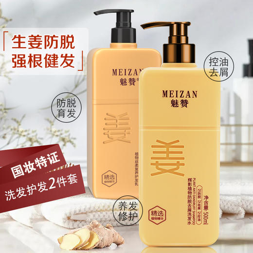魅赞植物防掉黑发洗护套装 商品图1