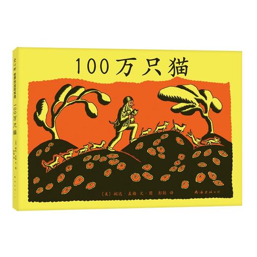 100万只猫 商品图0