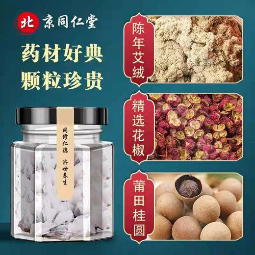 【买二送一！买三送二！】北京同仁堂艾脐贴礼盒装 艾绒桂圆肚脐贴艾灸贴 精选5种植物原材 使用方便 30粒30贴 商品图1