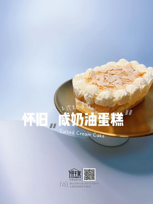 咸奶油蛋糕  微微微咸口，想就着欲罢不能啊 配上杏仁片那就是咸香，硬奶油 像我们小时候的那种，所以叫怀旧 超级好吃❗️一飞冲天🚀 商品图3