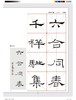 礼器碑集字吉语诗词｜沈浩 编｜隶书－碑帖－中国－宋汉时代｜035kg 商品缩略图6