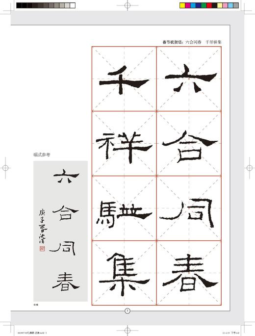 礼器碑集字吉语诗词｜沈浩 编｜隶书－碑帖－中国－宋汉时代｜035kg 商品图6