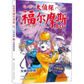 父亲的呼唤 小学生版