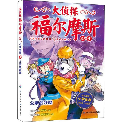 父亲的呼唤 小学生版 商品图0