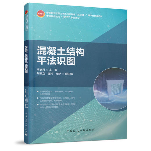 9787112260546 混凝土结构平法识图 中国建筑工业出版社 商品图0