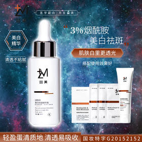 不输大牌的白瓷瓶，国妆特字，3%烟酰胺精华，让你一键祛斑美白！