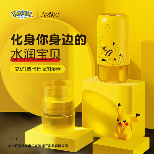 APIYOO艾优皮卡丘充电空气加湿器小型家用卧室蒸汽电器室内喷雾器【艾优】 商品图0