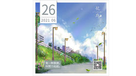 【花丘•心语】