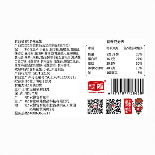 味滋源 多味花生500g零食坚果炒货特产干果下酒   【分销】 商品图4