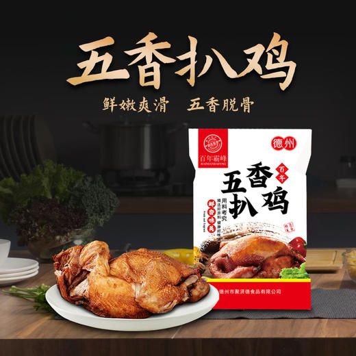 百年霸丰五香扒鸡 500g/袋*4 商品图0