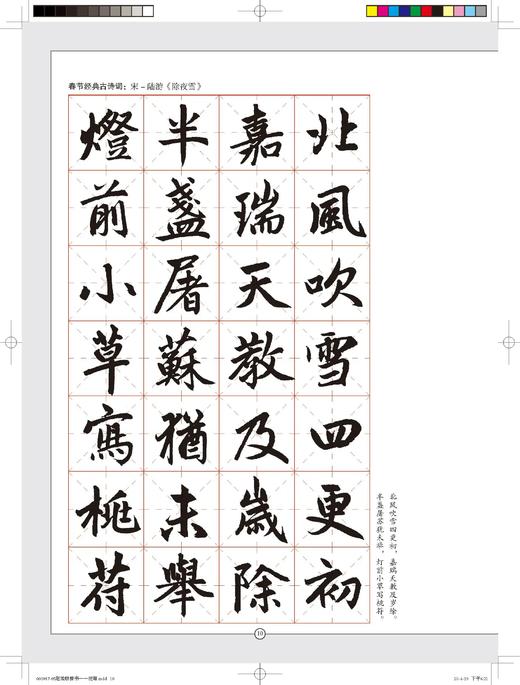 赵孟頫楷书集字吉语诗词｜沈菊 编｜楷书－法帖－中国－元代｜0.35kg 商品图5