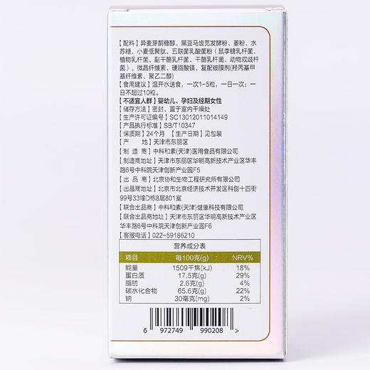 【已下架】协和生物 常独清 黑豆马齿苋发酵粉压片糖果0.8g*60粒/盒 赠呼嘎漱口水一盒[A类] 商品图1