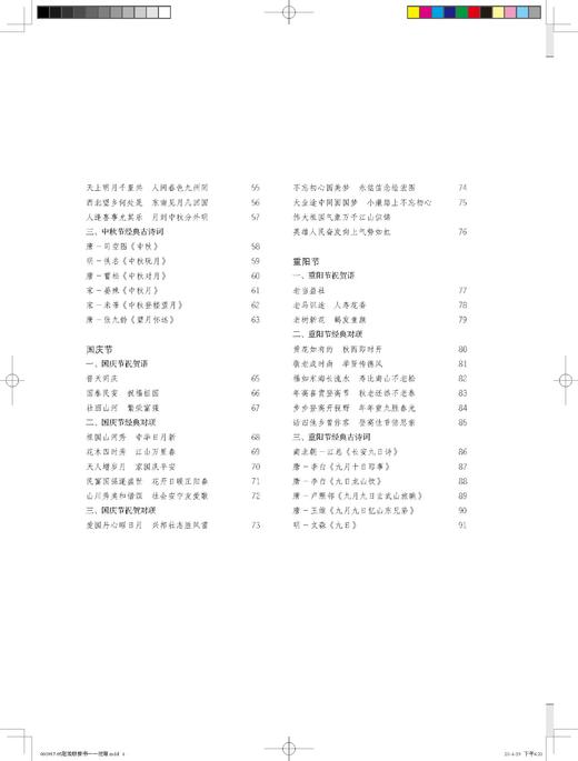 赵孟頫楷书集字吉语诗词｜沈菊 编｜楷书－法帖－中国－元代｜0.35kg 商品图3