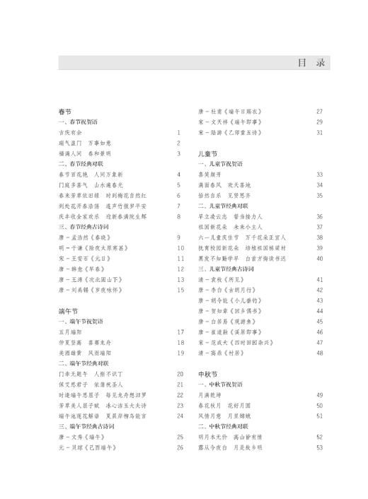 节庆挥毫宝典·颜真卿颜勤礼碑集字吉语诗词 商品图1