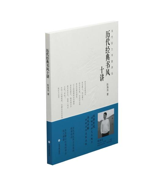 【四本普通本单本&套装：普通+钤印+签名钤印】当代实力书家讲坛：陈忠康 +仇高驰+洪厚甜+陈海良 商品图11