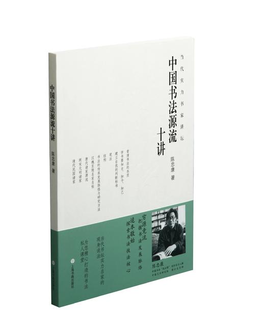 【四本普通本单本&套装：普通+钤印+签名钤印】当代实力书家讲坛：陈忠康 +仇高驰+洪厚甜+陈海良 商品图3