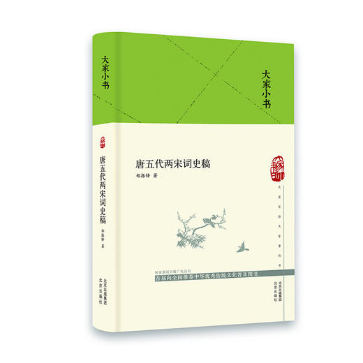 唐五代两宋词史稿 商品图0