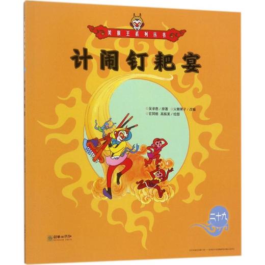 计闹钉耙宴 商品图0