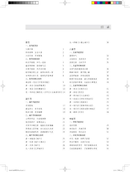 原价38元｜米芾行书集字吉语诗词｜沈浩 编｜行书－法帖－中国－北宋｜0.35kg 商品图2