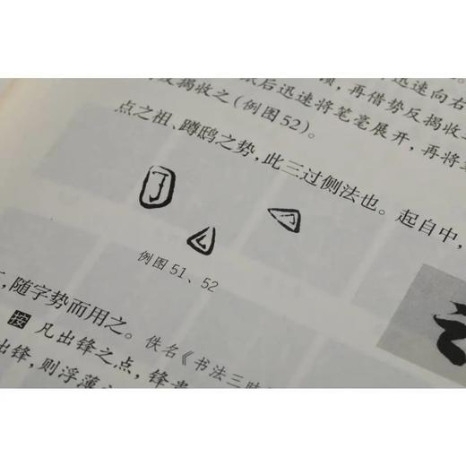 中国书学技法评注（修订本）｜刘小晴 商品图8