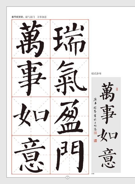 节庆挥毫宝典·颜真卿颜勤礼碑集字吉语诗词 商品图4