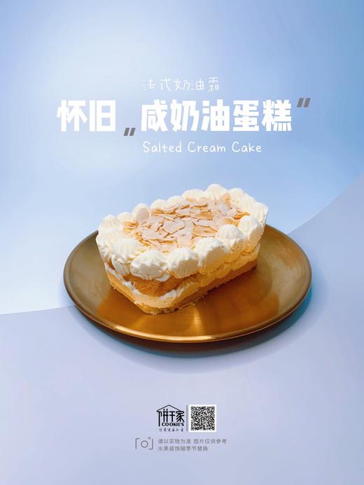 咸奶油蛋糕  微微微咸口，想就着欲罢不能啊 配上杏仁片那就是咸香，硬奶油 像我们小时候的那种，所以叫怀旧 超级好吃❗️一飞冲天🚀 商品图7