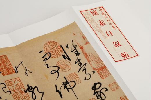 怀素自叙帖｜中国法帖珍赏｜（唐）怀素书｜草书-法帖-中国-唐代 商品图2