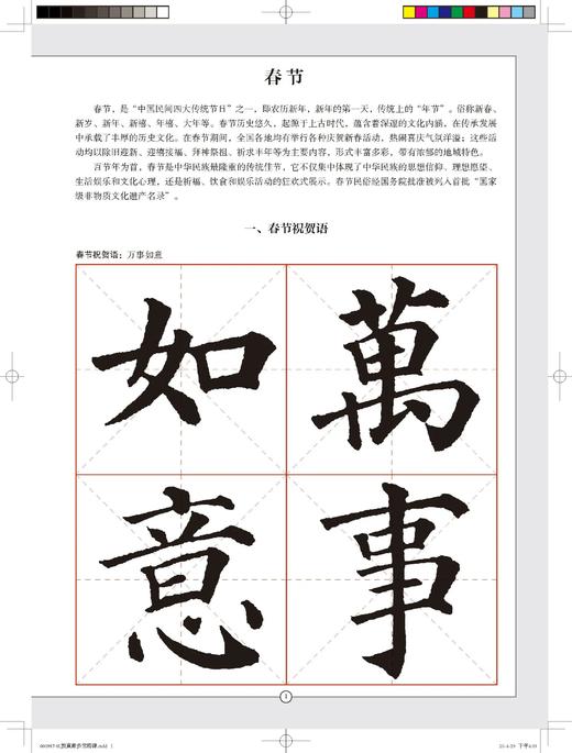 颜真卿多宝塔碑集字吉语诗词｜程峰 编｜楷书-碑帖-中国-隋代｜0.35kg 商品图4