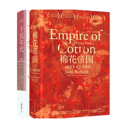 棉花帝国+下沉年代 套装2册 商品图0