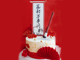 家和万事兴（请在16：00前，提前一天预定）