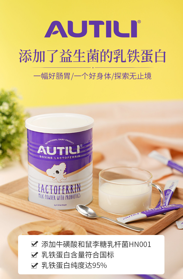 autili澳特力益生菌乳鐵蛋白2g40袋罐