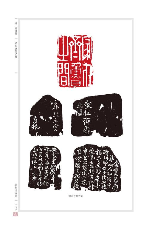 《篆刻三百品》（珍藏版）｜​韩天衡 主笔 张炜羽 张铭 顾工 李志坚 编著｜篆刻艺术 商品图8