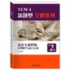 英语专业四级完型填空与语言运用 第2版 商品缩略图0