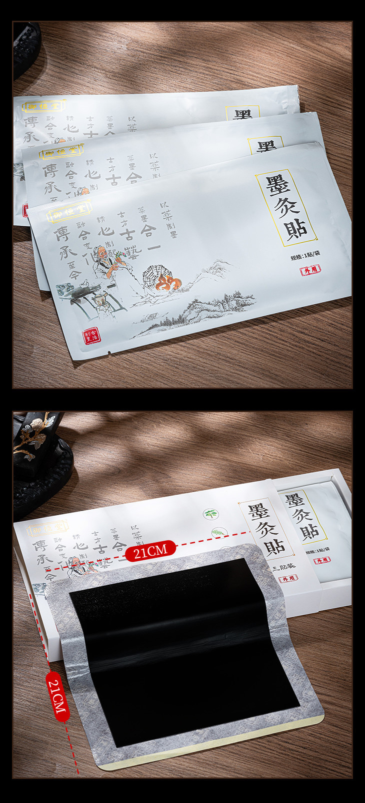 【买1送1】御恒堂墨灸贴 精选上品松烟墨及多种药材古法配制 植物入墨