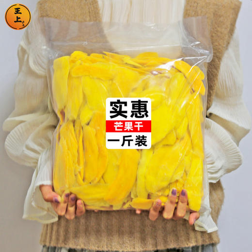【食品酒水】王上严选蜜饯果脯休闲零食大片芒果干 商品图0