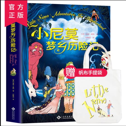 小尼莫梦乡历险记地板书 商品图0