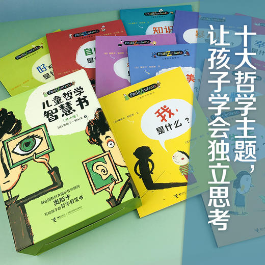 儿童哲学智慧书全集 商品图2