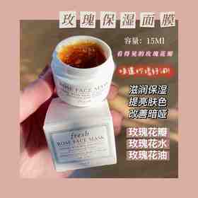 馥蕾诗玫瑰补水面膜小样15ml