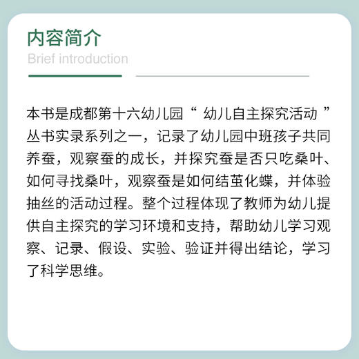 你好，蚕宝宝 幼儿园课程与游戏 商品图2
