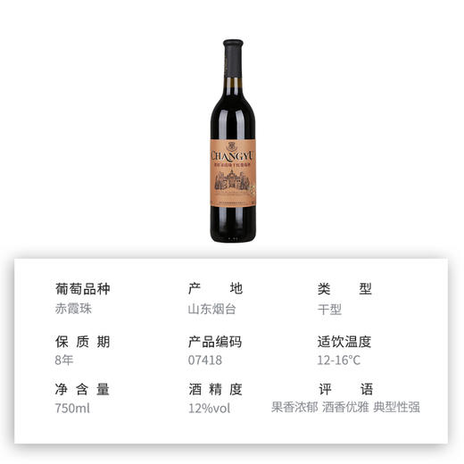 张裕赤霞珠干红酒 整箱6瓶 优选级  百年张裕 红葡萄酒 优选级赤霞珠果香浓郁典型性强 商品图2