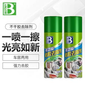 【两瓶装】 Boty保赐利汽车家居两用除胶剂  一擦一喷 去胶方便不伤漆