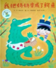 我把妈妈变成了鳄鱼 商品缩略图0