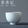 茶香记景德镇 玉泥紫口杯 斗形杯 圆雅杯  品茗杯 小巧 简约素雅 商品缩略图0