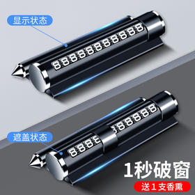 【四合一】香薰款+安全锤+停车牌+手机支架款 汽车多功能临时停车挪车停车牌 S仓