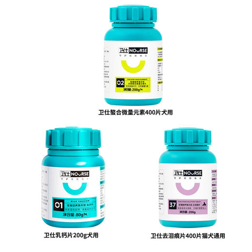 卫仕狗狗螯合微量元素200g/猫犬通用去泪痕片200g/犬用乳钙片200g/骨骼养护/仙气魔方清新口气冻干/鱼油 商品图1