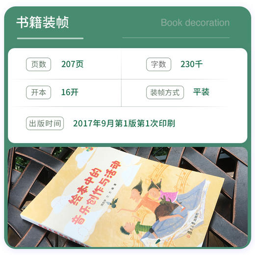 绘本中的音乐创作与活动 绘本中的音乐创作与活动 商品图3